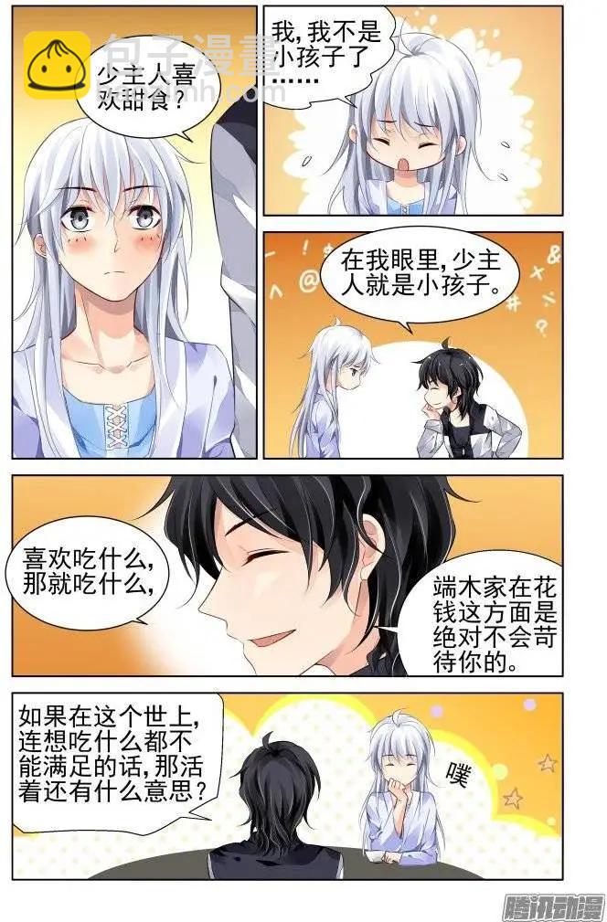 靈鬼在線 - 183：夢迴還之（5）結髮 - 3