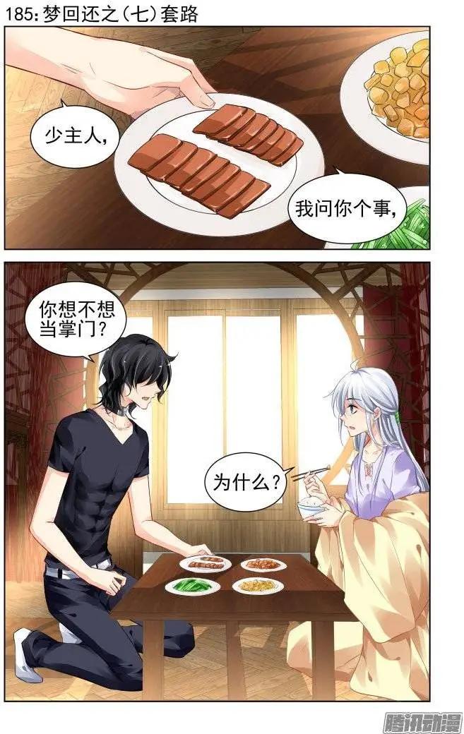 靈鬼在線 - 185：夢迴還之（7）套路 - 1