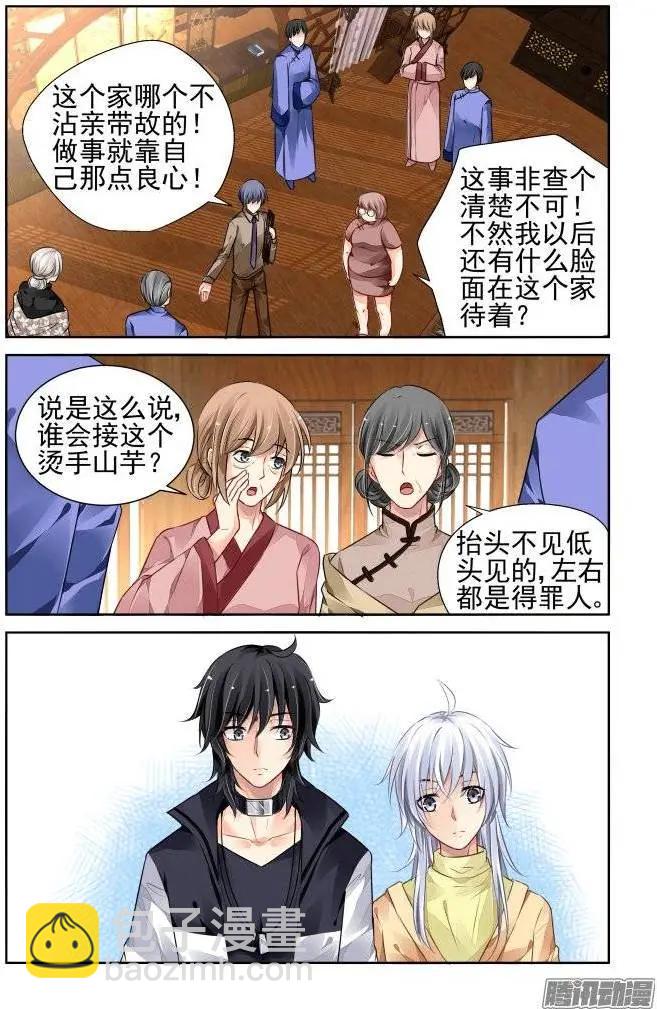 靈鬼在線 - 185：夢迴還之（7）套路 - 1