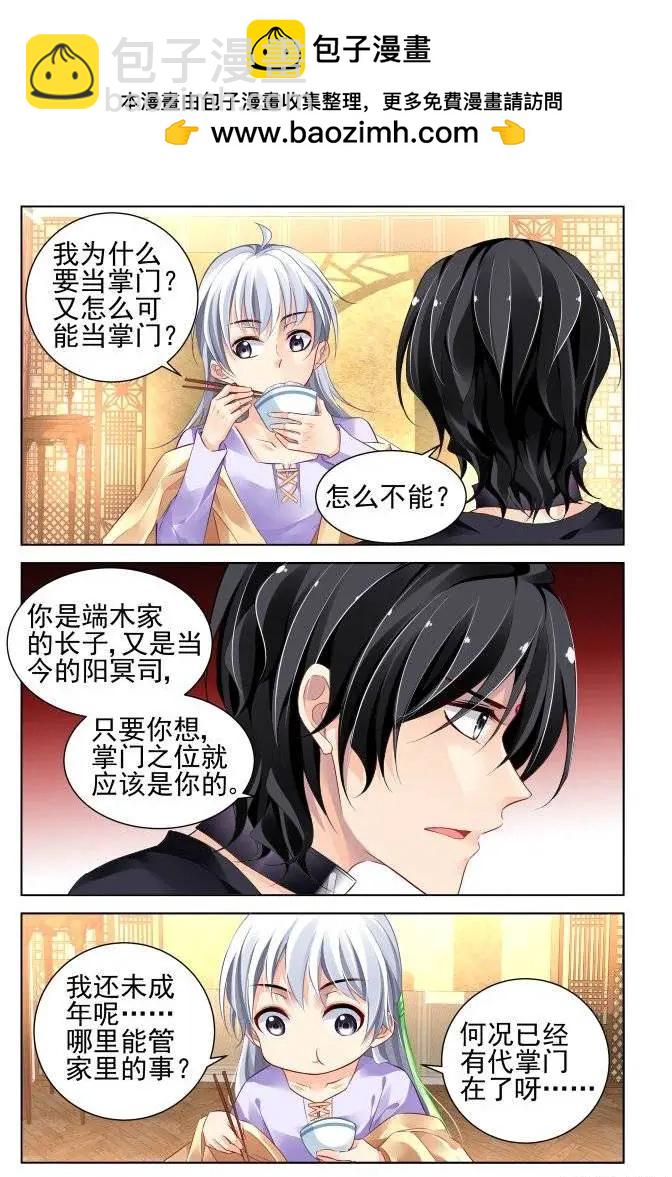 靈鬼在線 - 185：夢迴還之（7）套路 - 2