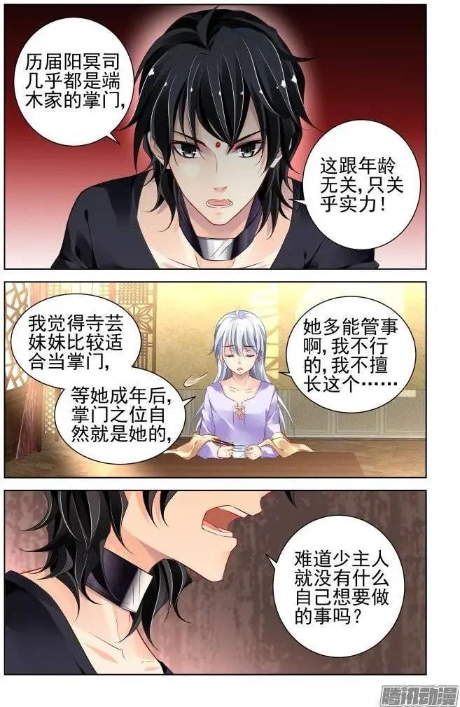 靈鬼在線 - 185：夢迴還之（7）套路 - 3