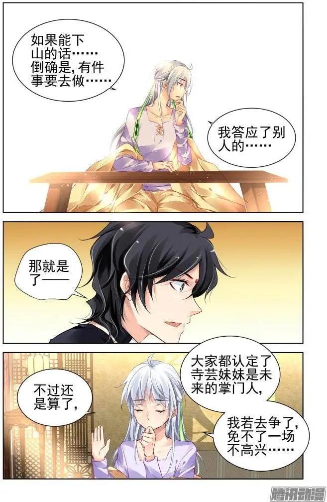 靈鬼在線 - 185：夢迴還之（7）套路 - 2