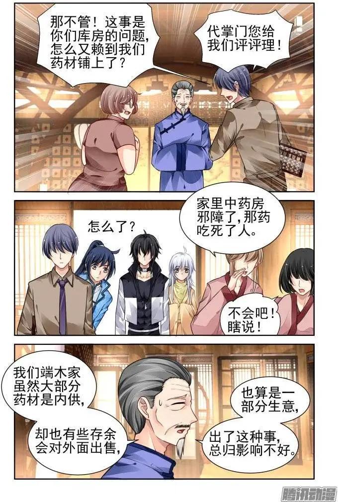 靈鬼在線 - 185：夢迴還之（7）套路 - 2