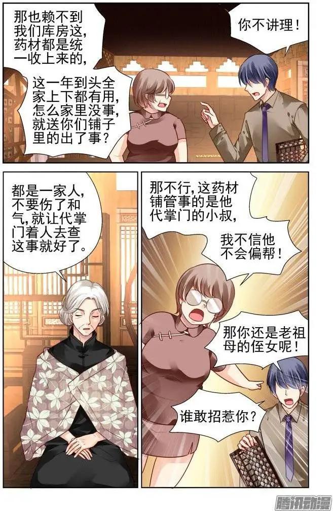 靈鬼在線 - 185：夢迴還之（7）套路 - 3