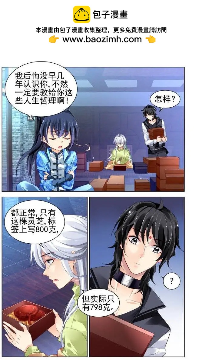 靈鬼在線 - 187：夢迴還之（9）靈芝 - 2