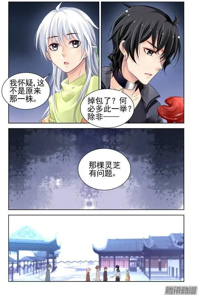 靈鬼在線 - 187：夢迴還之（9）靈芝 - 1