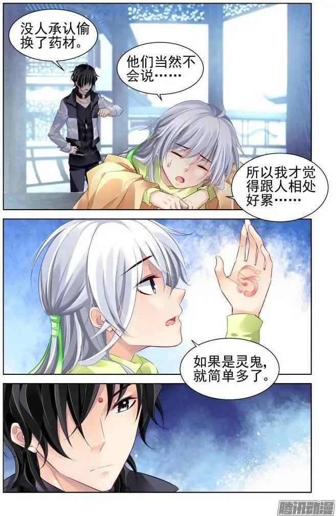 靈鬼在線 - 187：夢迴還之（9）靈芝 - 2