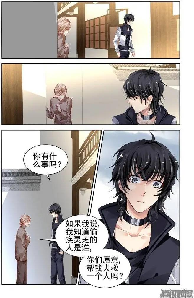 靈鬼在線 - 187：夢迴還之（9）靈芝 - 1