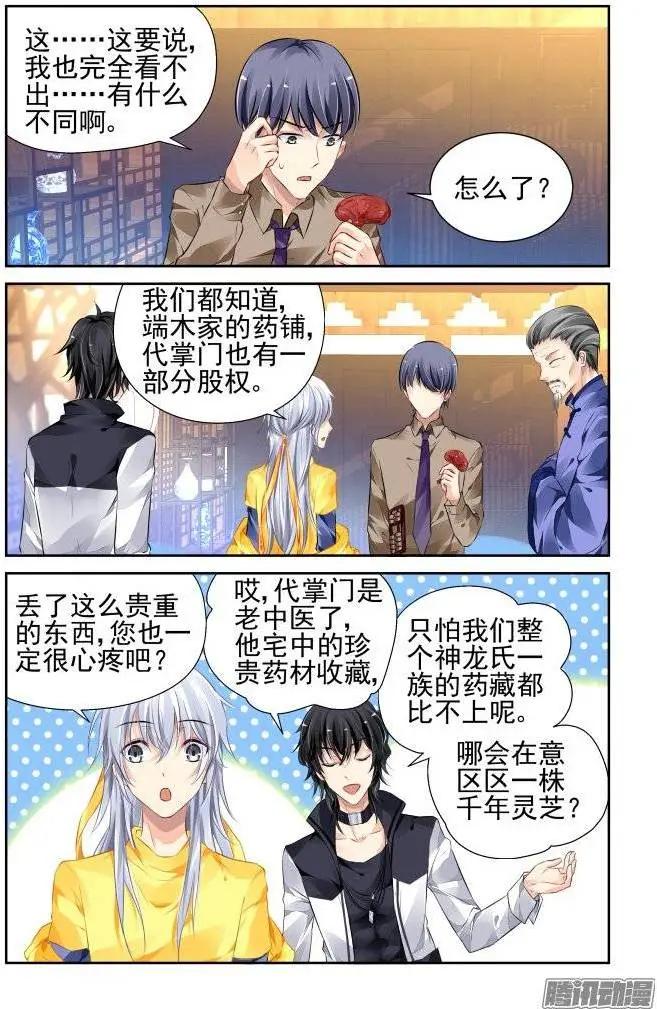 靈鬼在線 - 187：夢迴還之（9）靈芝 - 2
