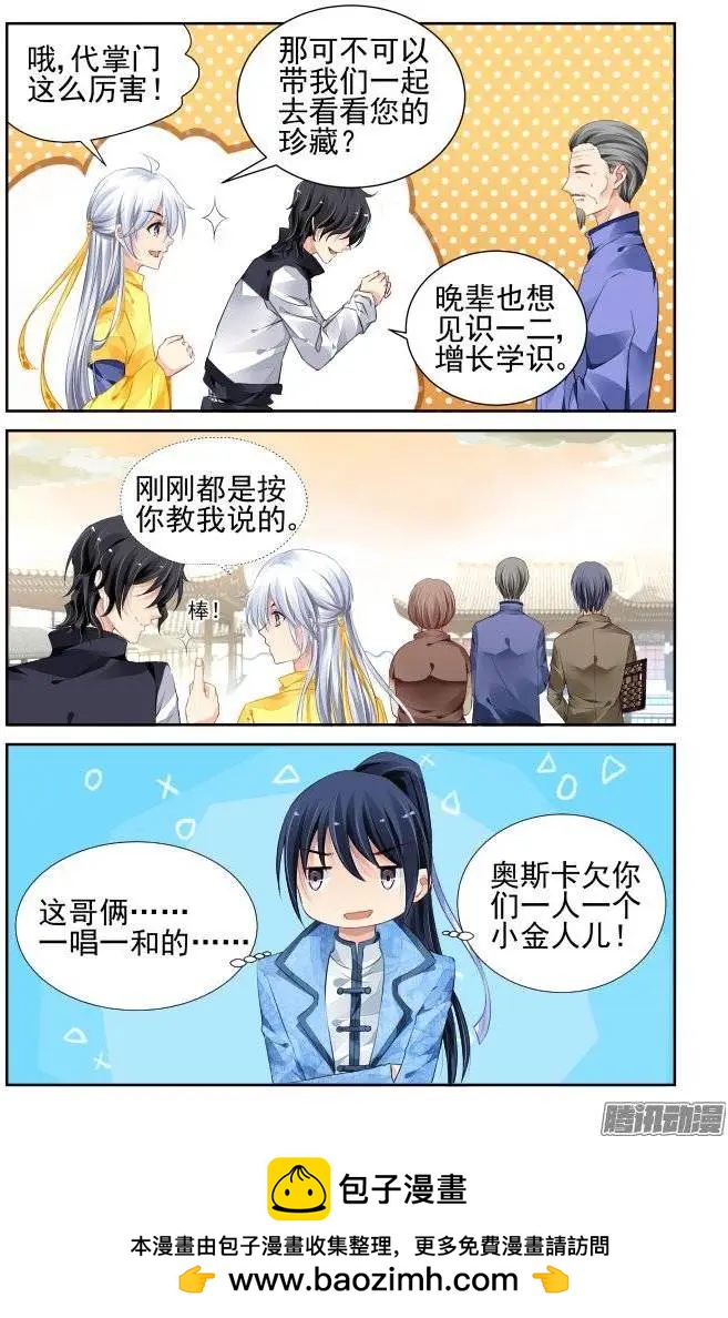 靈鬼在線 - 187：夢迴還之（9）靈芝 - 1