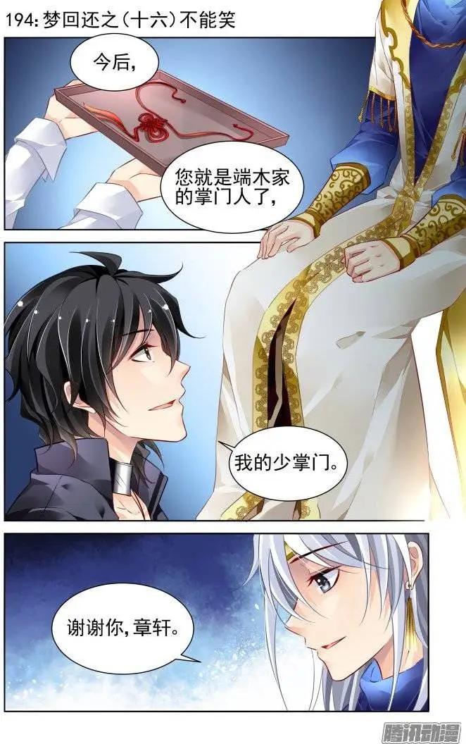 靈鬼在線 - 194：夢迴還之（16）不能笑 - 1