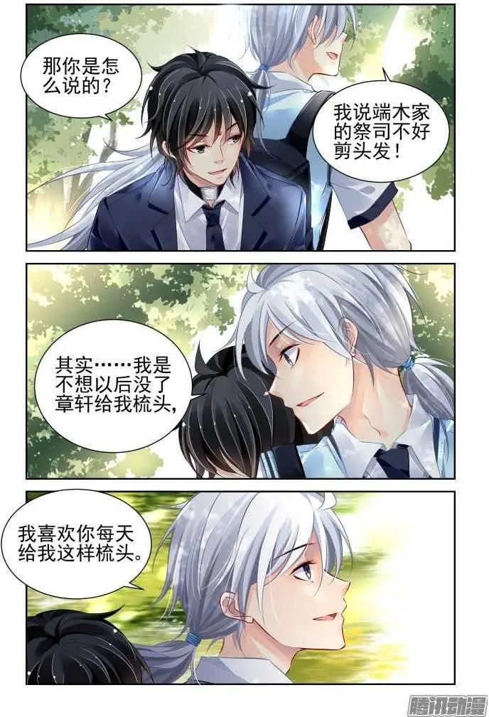 靈鬼在線 - 196：夢迴還之（18）夢想 - 3