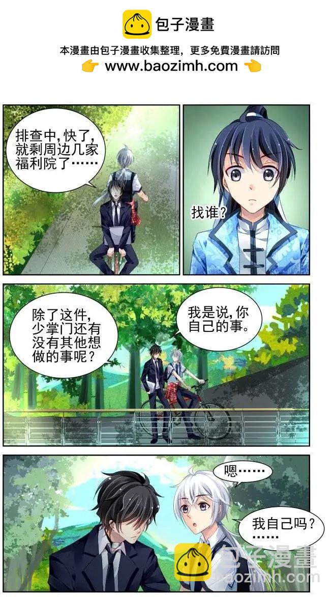 靈鬼在線 - 196：夢迴還之（18）夢想 - 2