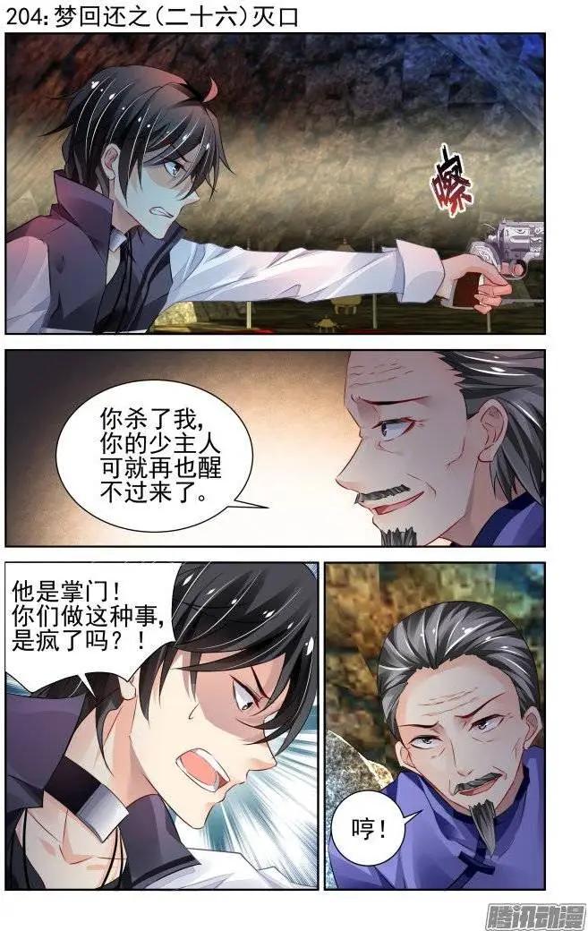 靈鬼在線 - 204：夢迴還之（26）滅口 - 1