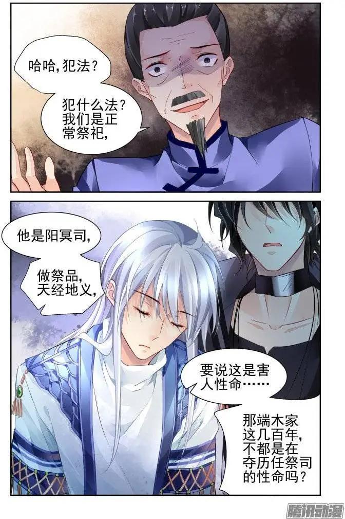 靈鬼在線 - 204：夢迴還之（26）滅口 - 3
