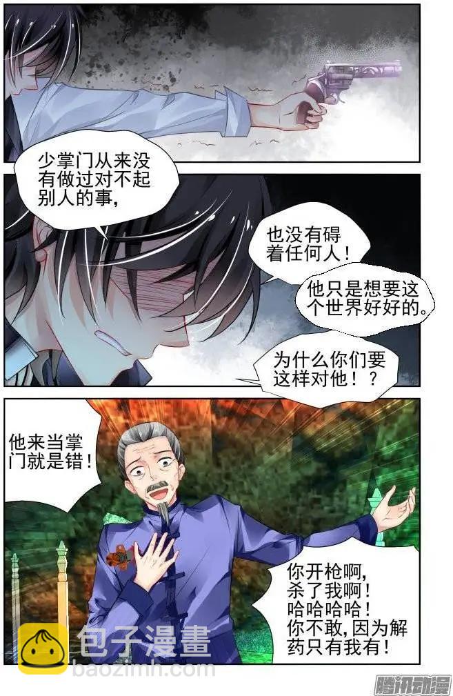 靈鬼在線 - 204：夢迴還之（26）滅口 - 2