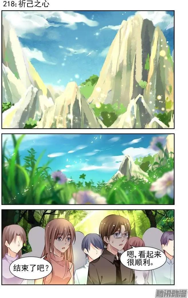 靈鬼在線 - 218：祈己之心 - 1