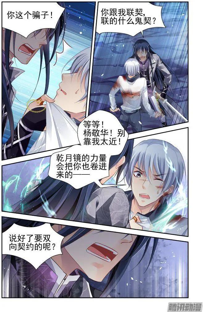 靈鬼在線 - 248：聯契2.0 - 2