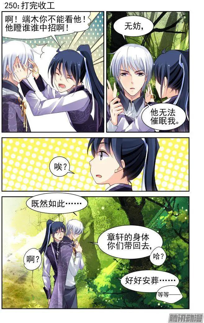 靈鬼在線 - 250：打完收工 - 1