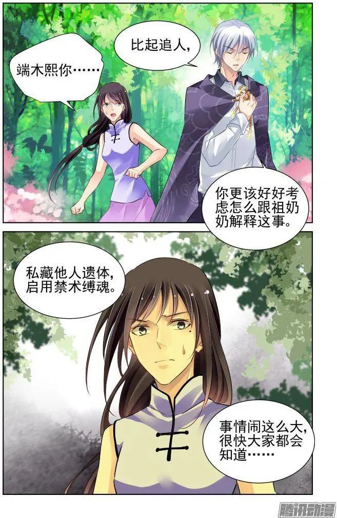 靈鬼在線 - 250：打完收工 - 2