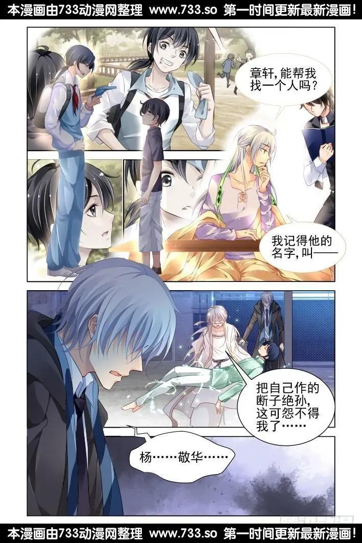 靈鬼在線 - 258：縱使相逢應不識 - 2