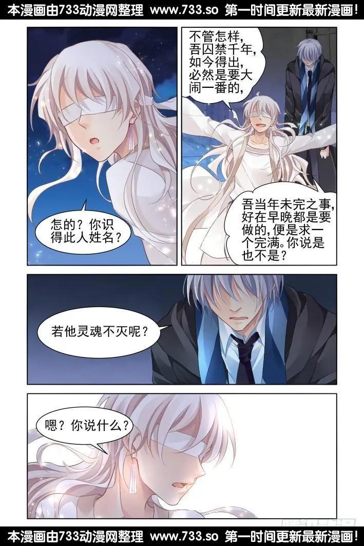 靈鬼在線 - 258：縱使相逢應不識 - 3