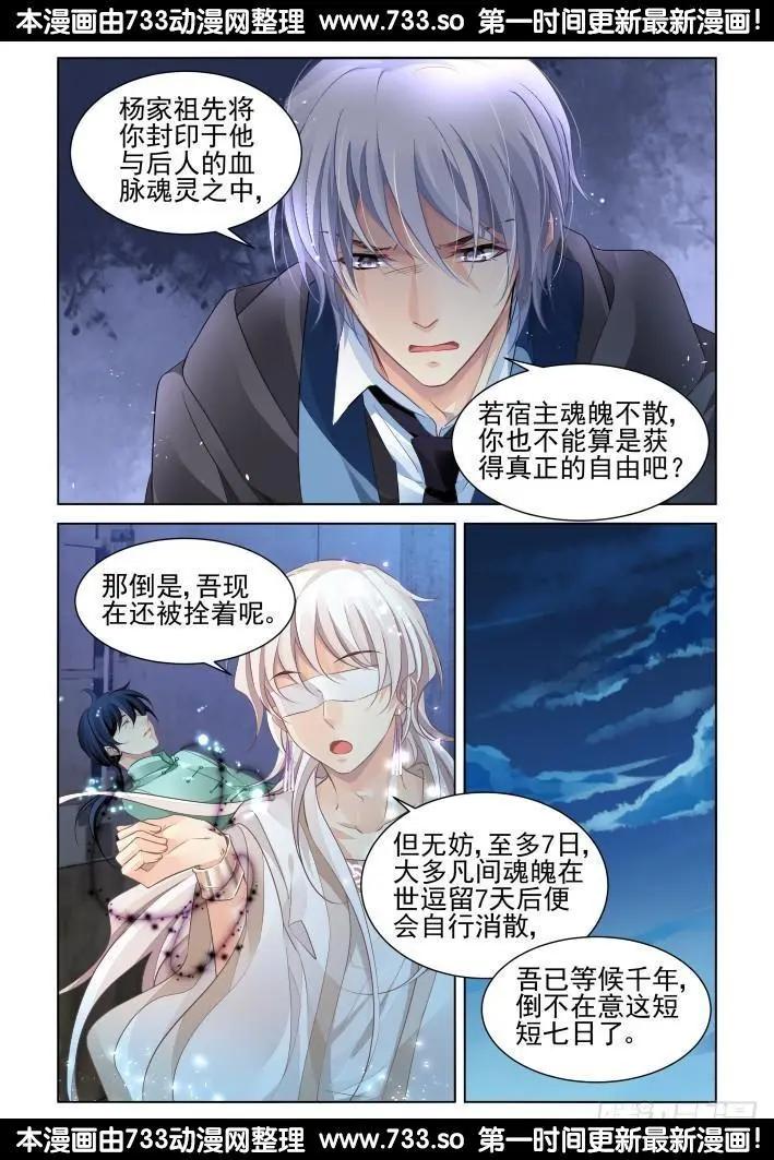 靈鬼在線 - 258：縱使相逢應不識 - 1