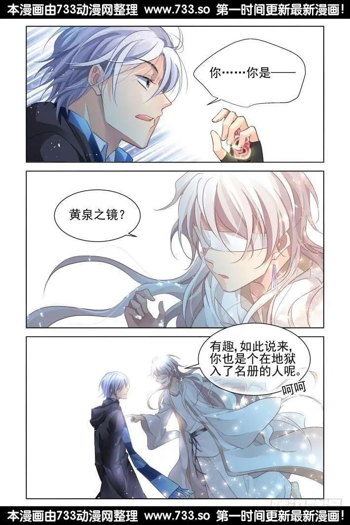 靈鬼在線 - 258：縱使相逢應不識 - 3