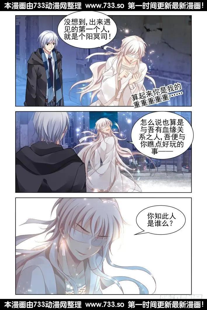 靈鬼在線 - 258：縱使相逢應不識 - 1