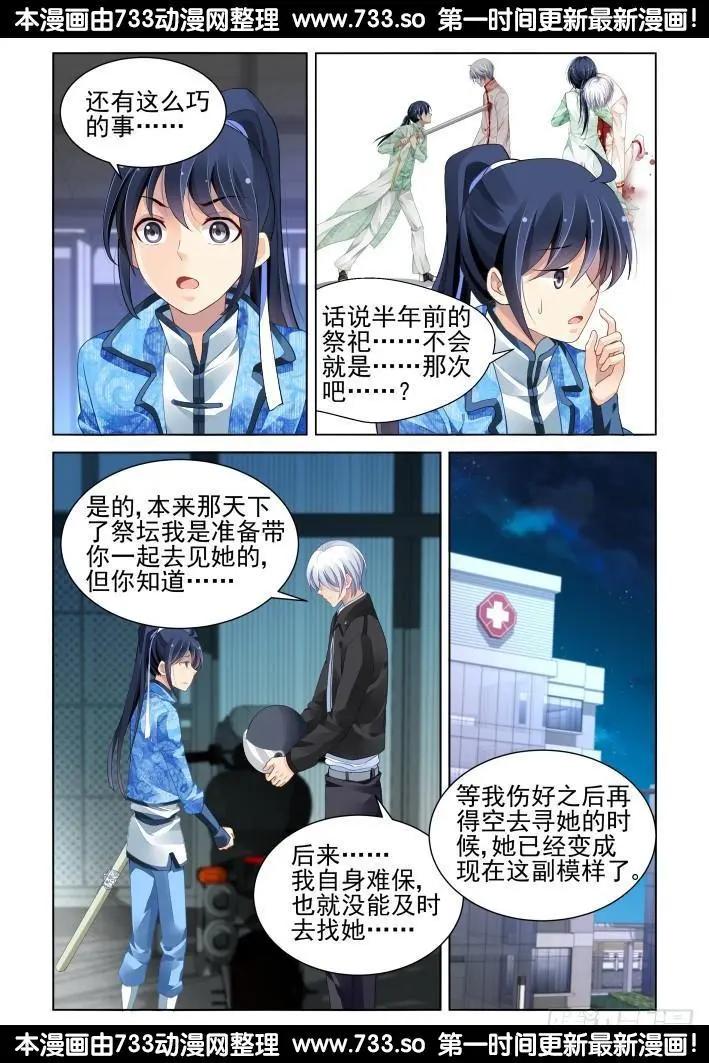靈鬼在線 - 264：逆風而行（4） - 3