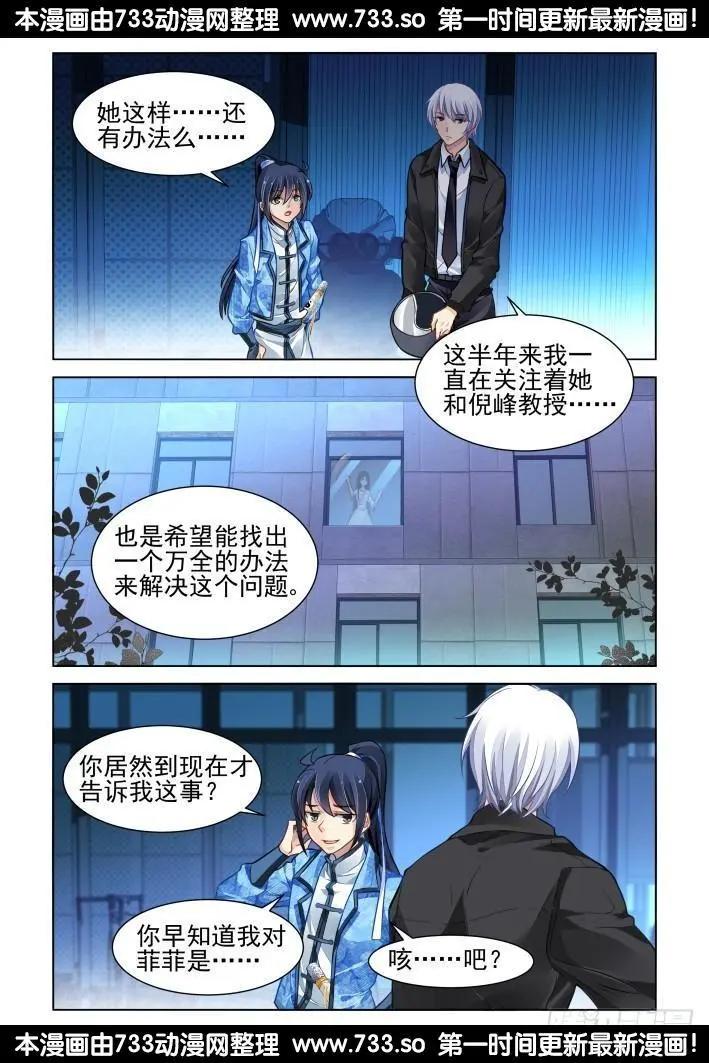 靈鬼在線 - 264：逆風而行（4） - 4