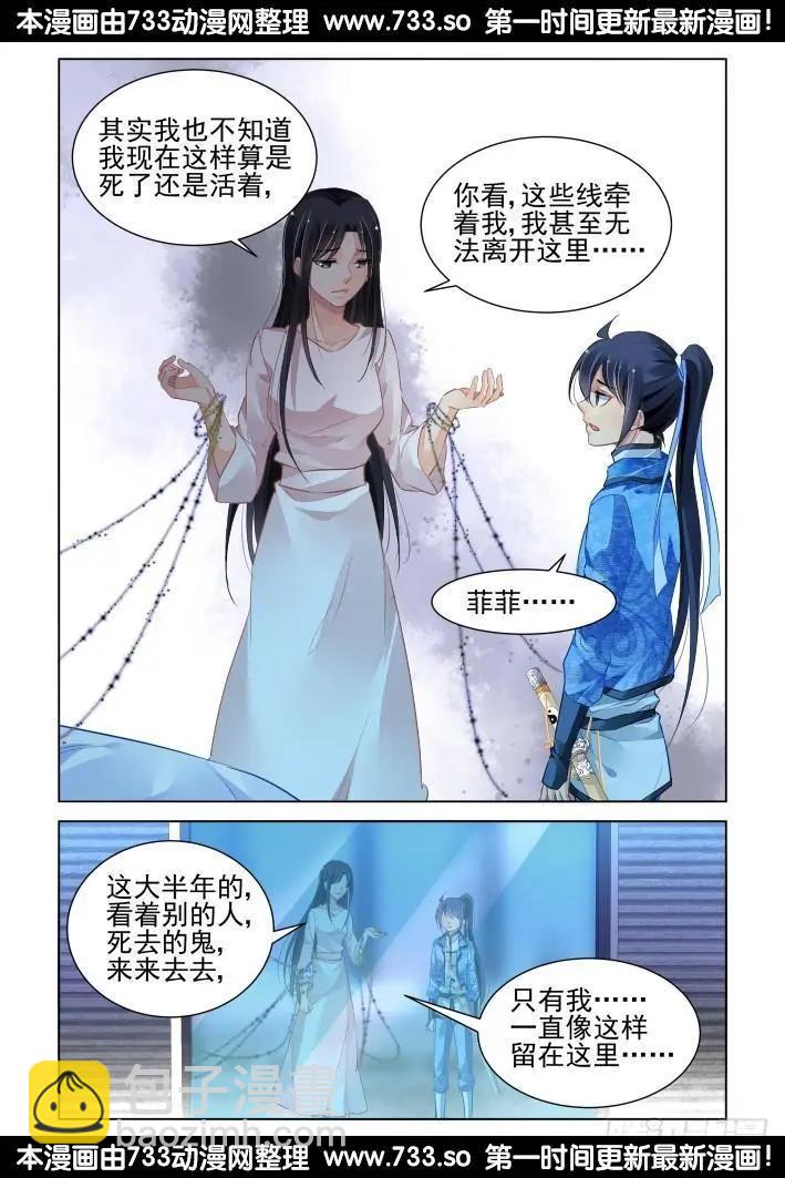 靈鬼在線 - 264：逆風而行（4） - 3