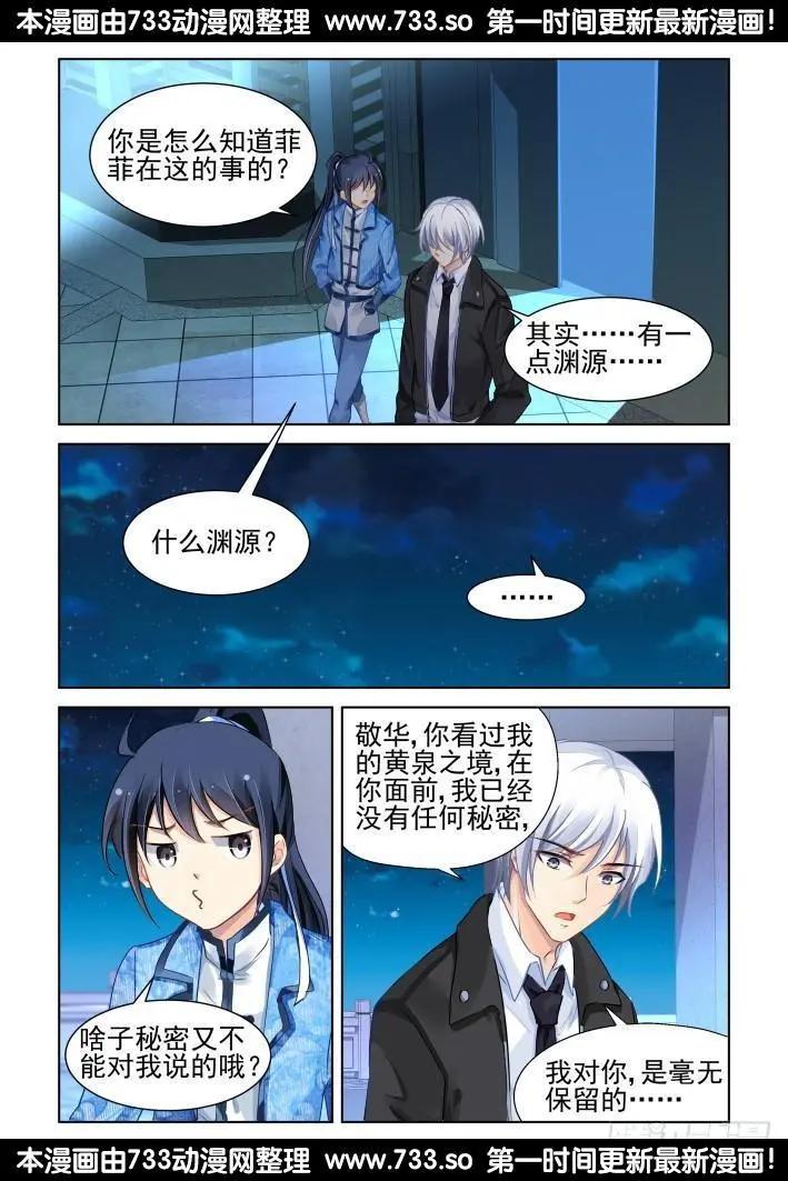 靈鬼在線 - 264：逆風而行（4） - 3
