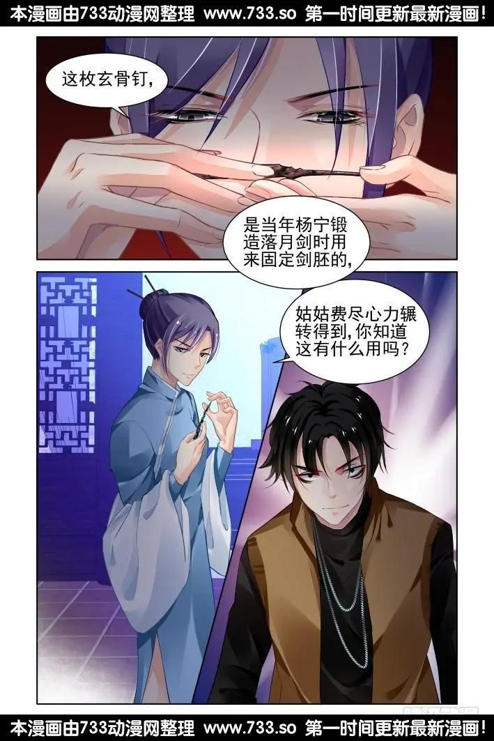 靈鬼在線 - 274：聲逝·玄骨釘 - 3