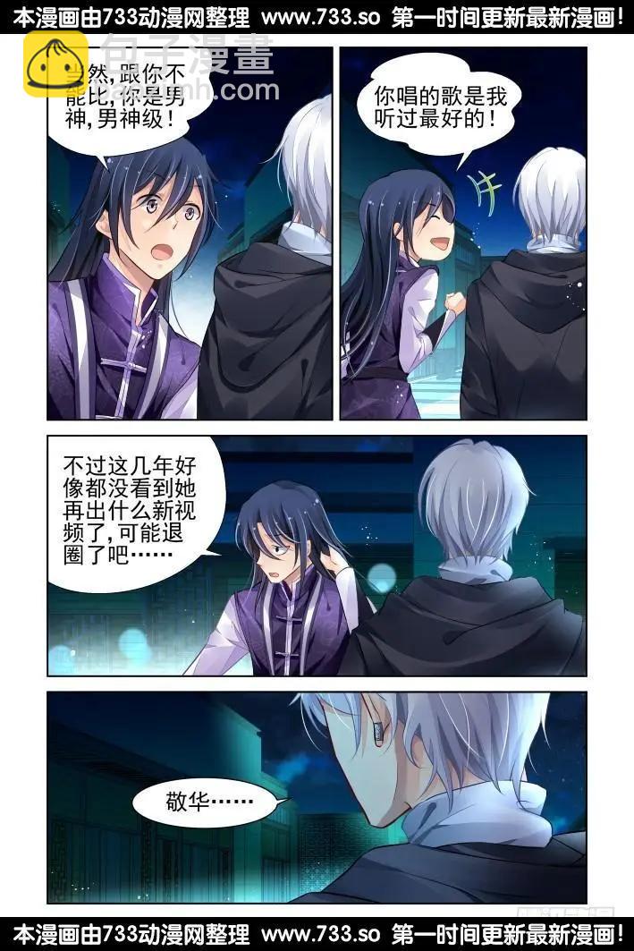 靈鬼在線 - 274：聲逝·玄骨釘 - 2