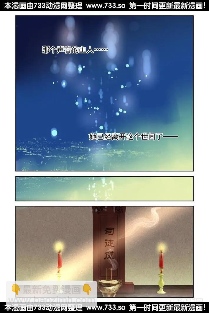 靈鬼在線 - 274：聲逝·玄骨釘 - 2