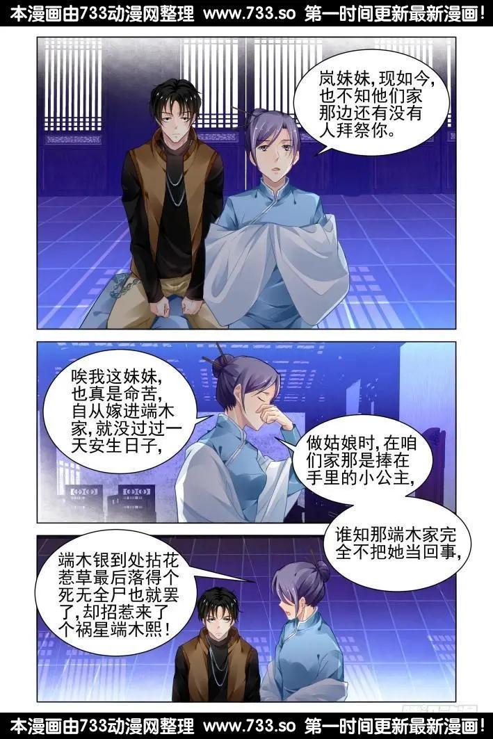 靈鬼在線 - 274：聲逝·玄骨釘 - 3