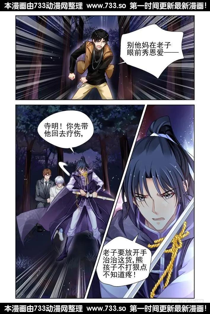靈鬼在線 - 286：聲逝·秀恩愛 - 2