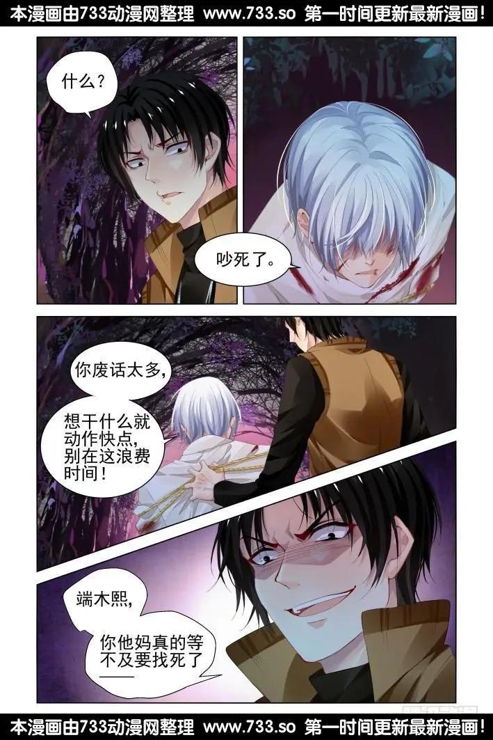 靈鬼在線 - 286：聲逝·秀恩愛 - 3