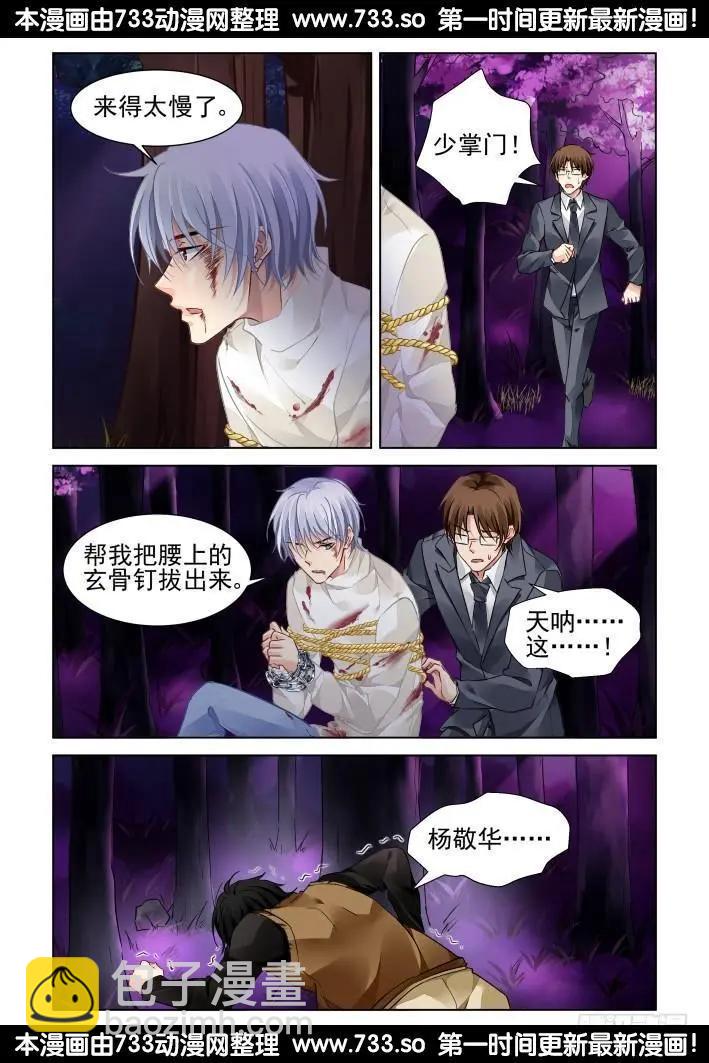 靈鬼在線 - 286：聲逝·秀恩愛 - 3