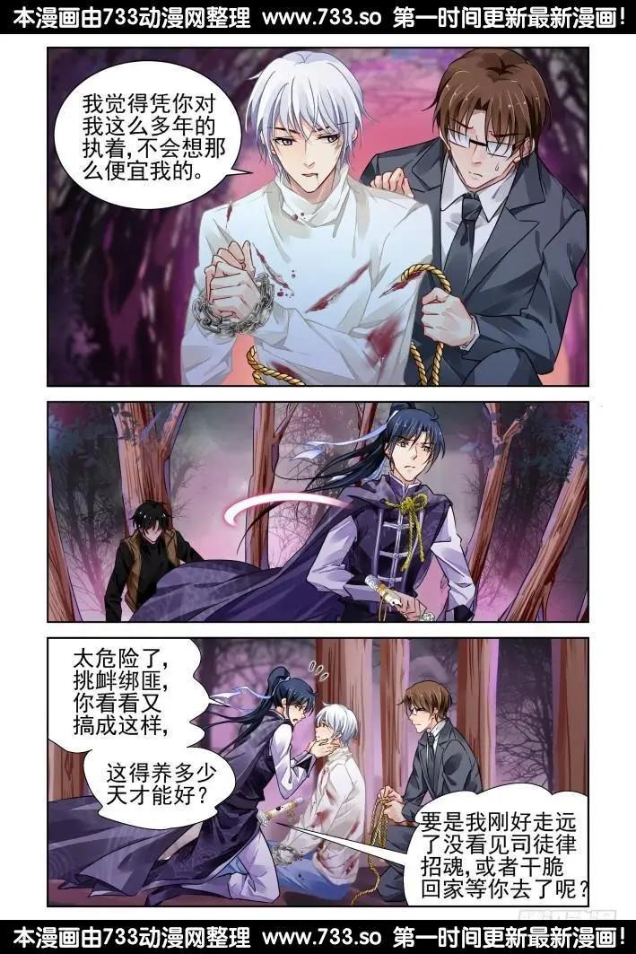 靈鬼在線 - 286：聲逝·秀恩愛 - 2