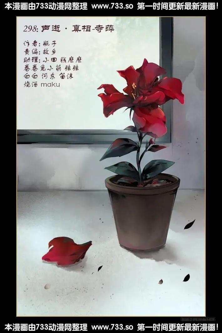 靈鬼在線 - 298：聲逝·真相-寺萍 - 1