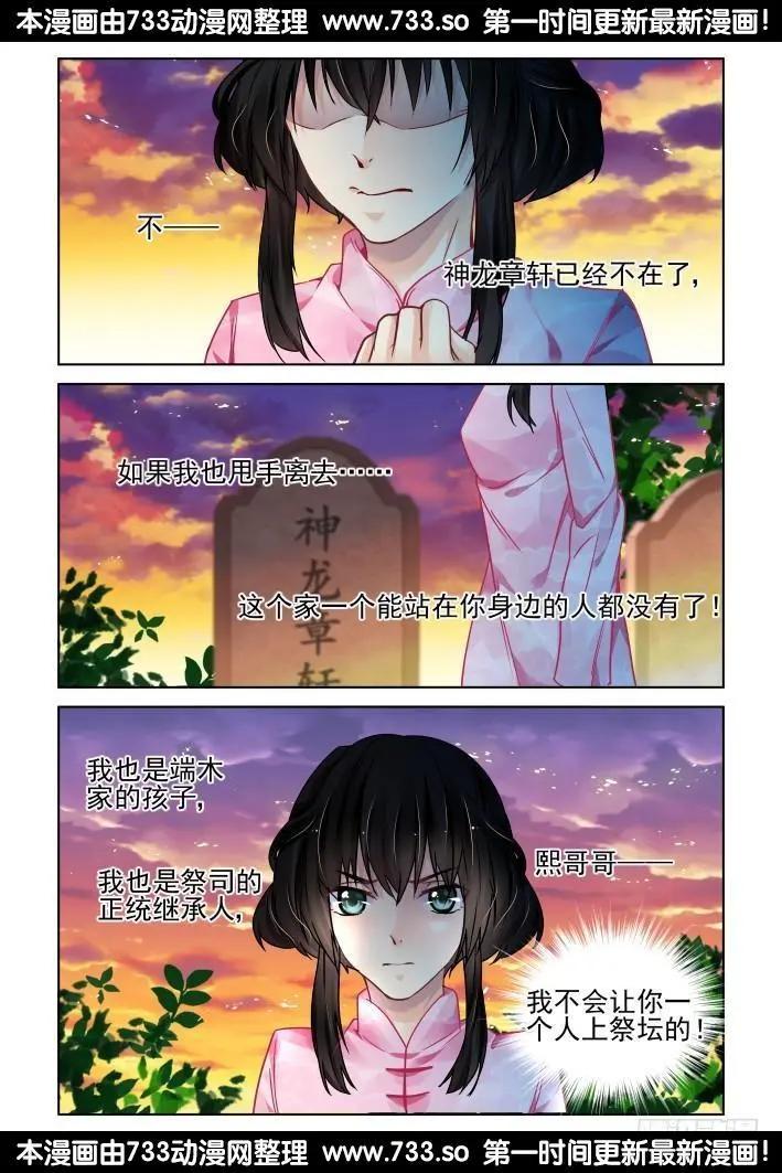 靈鬼在線 - 298：聲逝·真相-寺萍 - 2