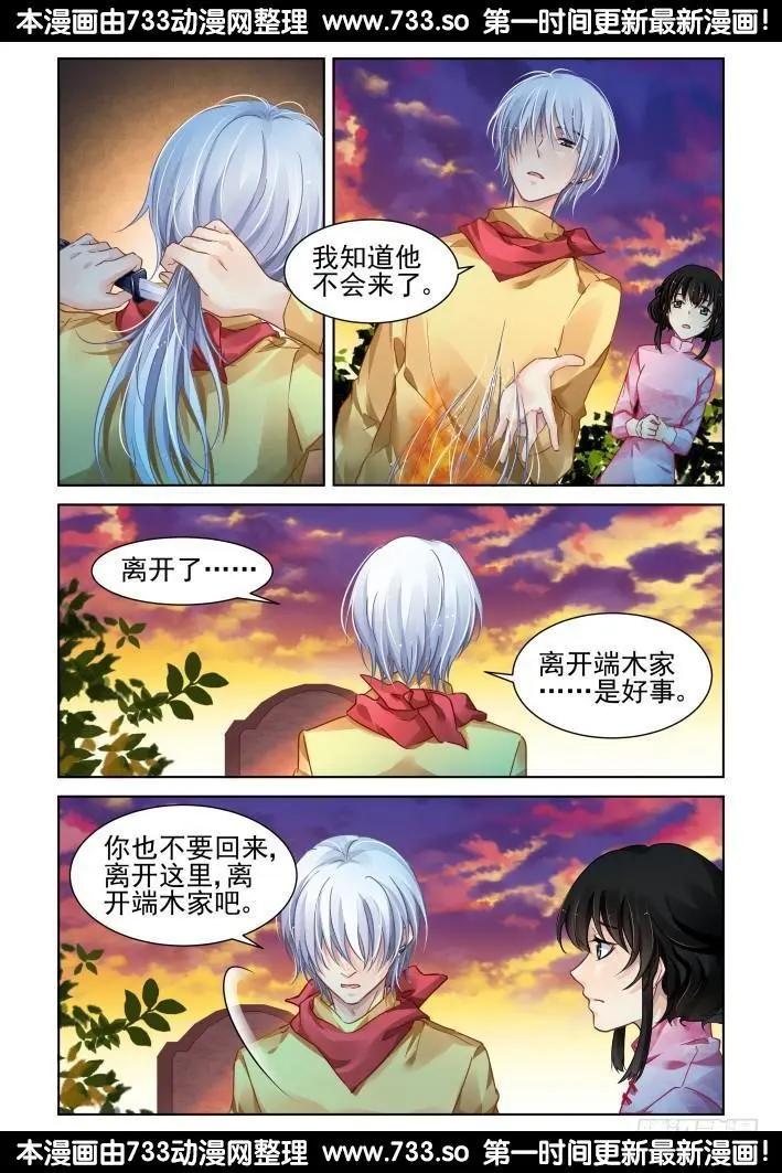 靈鬼在線 - 298：聲逝·真相-寺萍 - 3