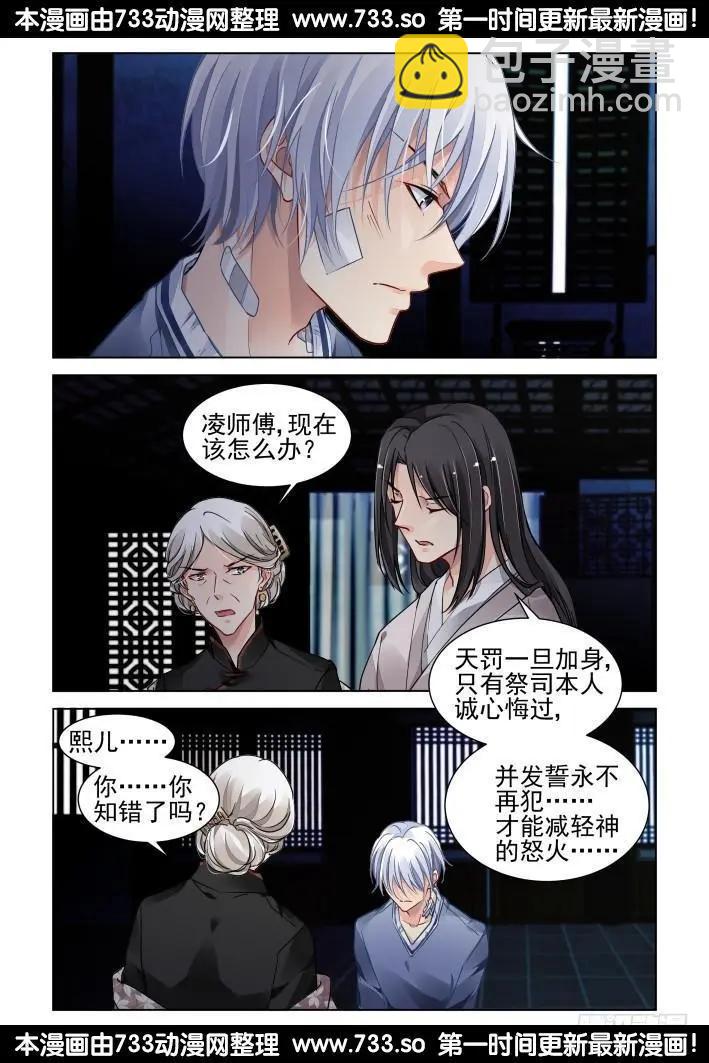 靈鬼在線 - 309：天罰·獨1無2的魂靈 - 3