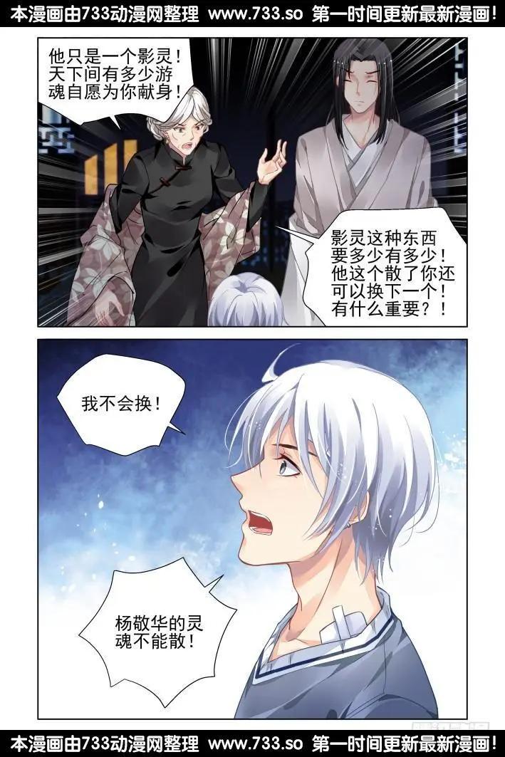 靈鬼在線 - 309：天罰·獨1無2的魂靈 - 3