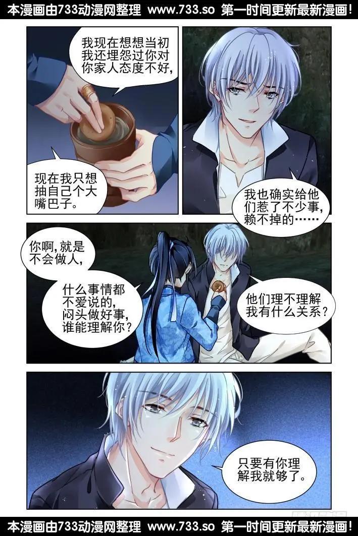靈鬼在線 - 315：天罰·天不遂人願 - 3