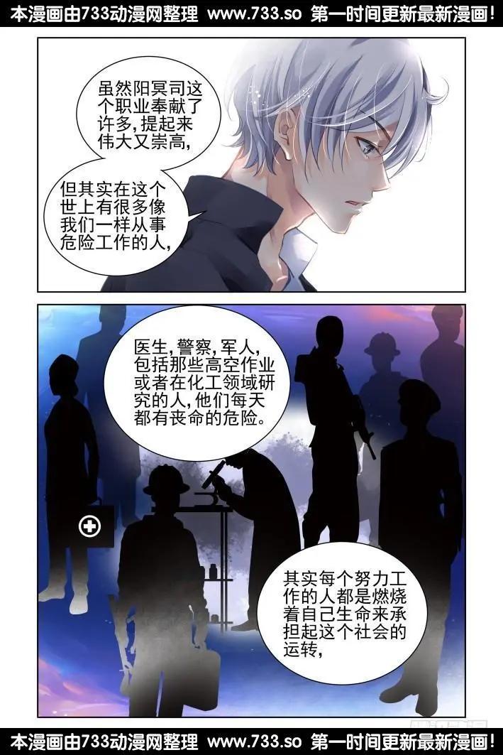 靈鬼在線 - 315：天罰·天不遂人願 - 3