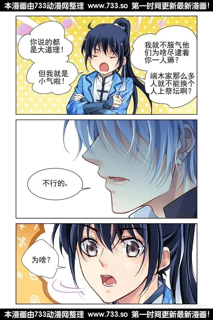 靈鬼在線 - 315：天罰·天不遂人願 - 2