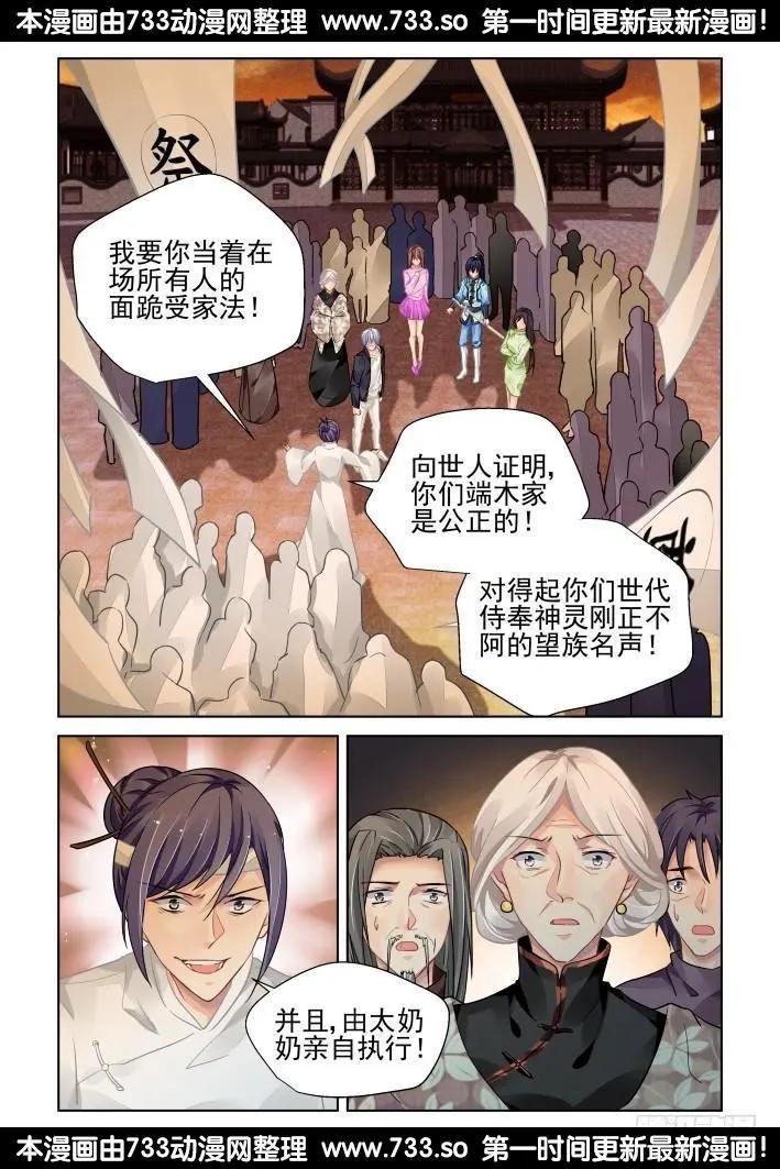 靈鬼在線 - 317：天罰·過不去的坎 - 2